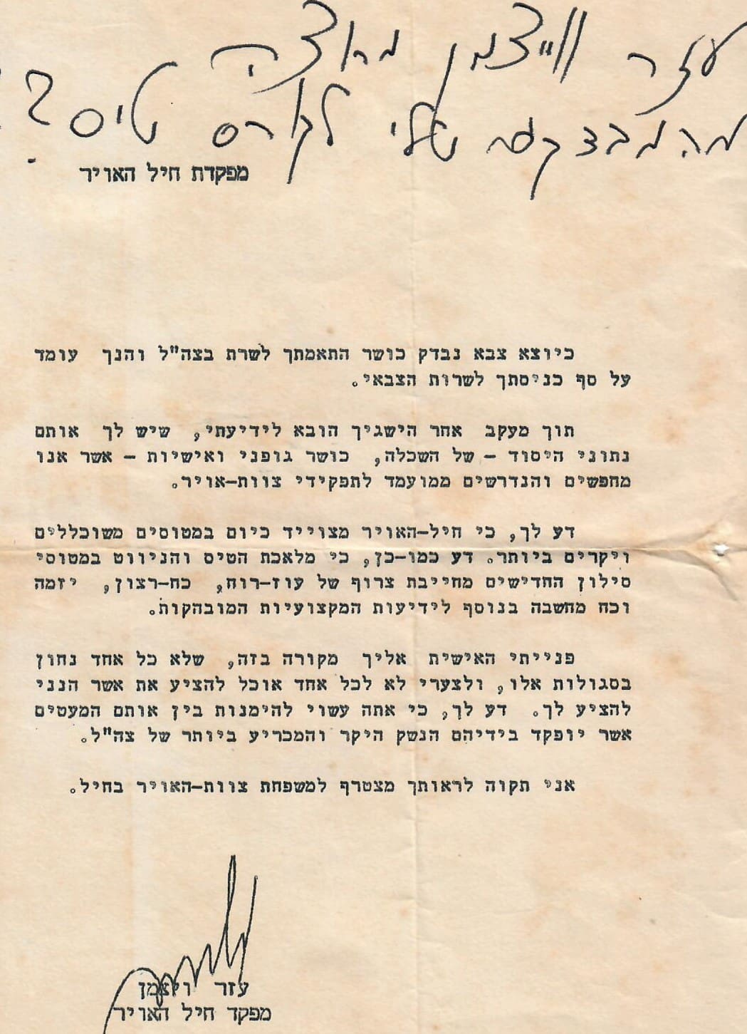 מכתב שהגיע לבית הורי ממפקד חיל האוויר (צילום: אילן סגל)