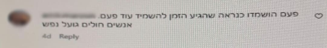 הסתה לאלימות נגד משתתפי אירועי הגאווה (צילום מסך מאת משטרת ישראל)