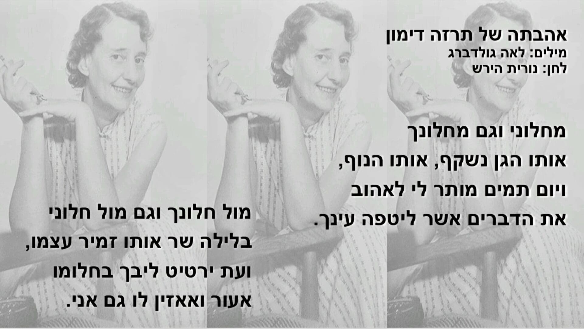 מתוך המופע "חזקה מהרוח" - משירי לאה גולדברג - שקופית שירה (צילום: אלבום פרטי, באדיבות מיכל גולן)