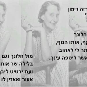 מתוך המופע "חזקה מהרוח" – משירי לאה גולדברג – שקופית שירה (צילום: אלבום פרטי, באדיבות מיכל גולן)