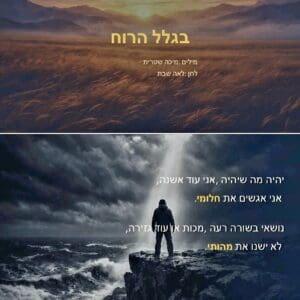 מתוך המופע "חזקה מהרוח" – "בגלל הרוח" – שקופית שירה (צילום: אלבום פרטי, באדיבות מיכל גולן)