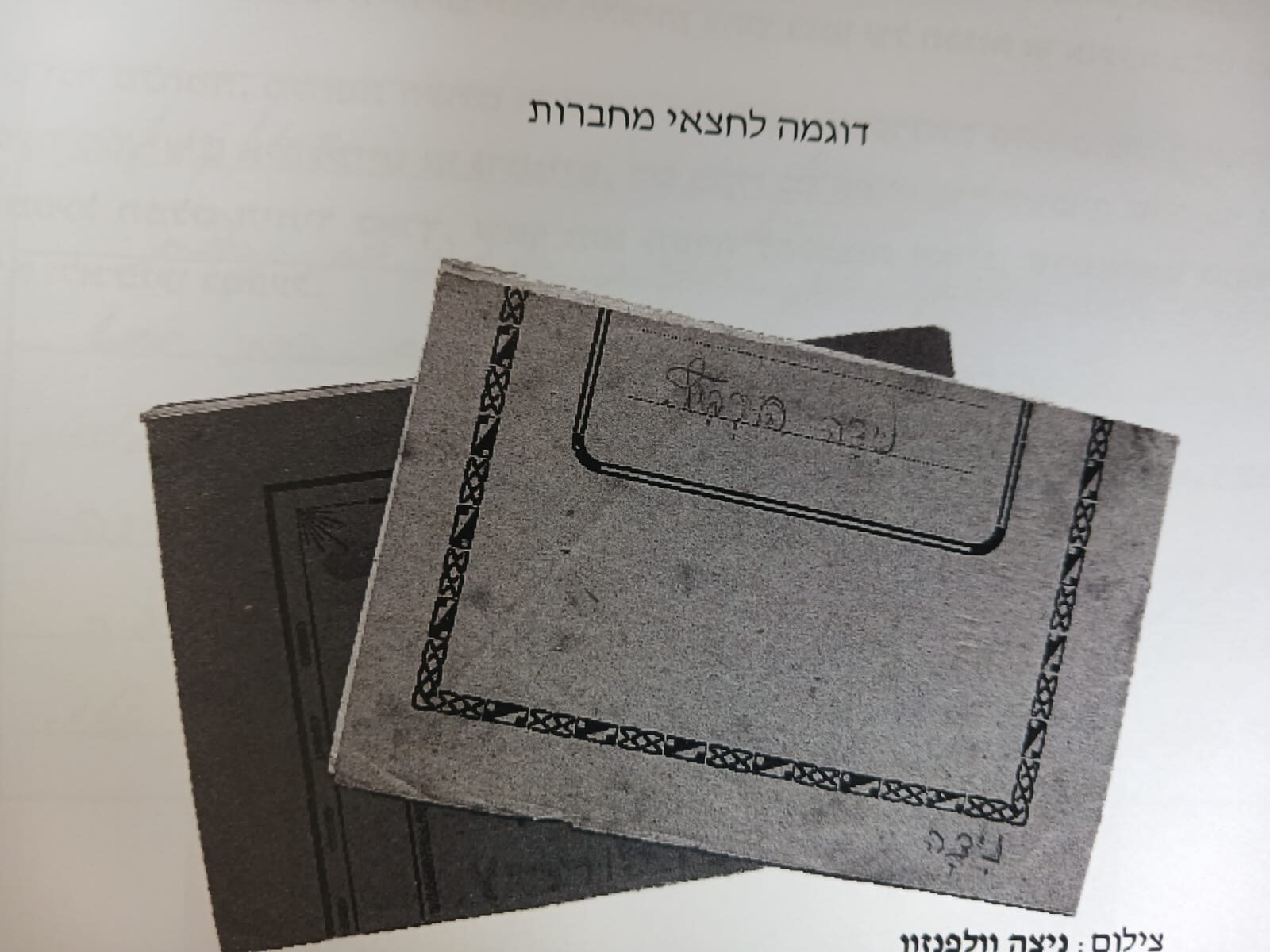 חצי מחברת (צילום: יהודית יחזקאל גלילי)