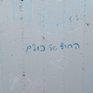תושבי בת גלים דורשים לפתוח את חוף הים ליד הקזינו – חוף הים הסגור ופעילות התושבים 14/6/26 (צילום: מיכל גרובר)