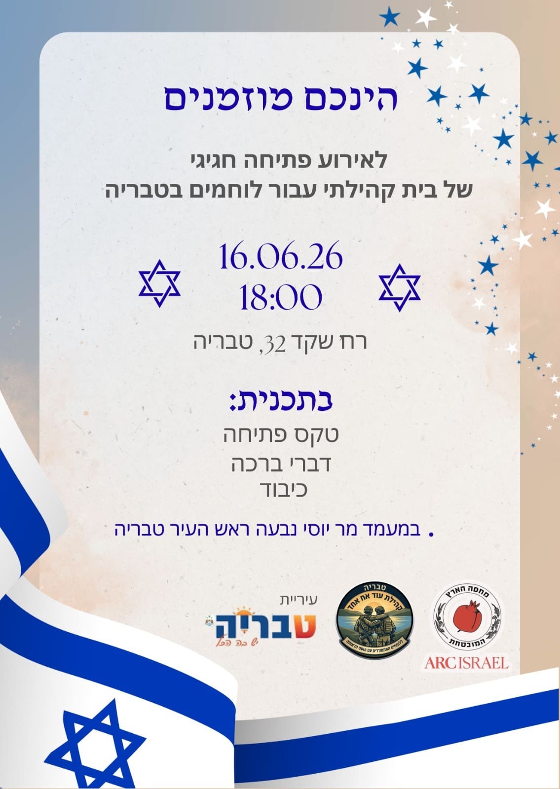 בית שיקום קהילתי ללוחמים הסובלים מפוסט טראומה ייפתח בטבריה 15/6/26 (צילום: חיים מלספין)