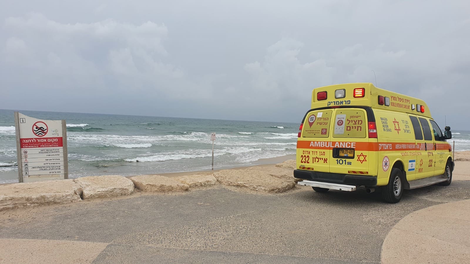 מד״א מפרסם מדריך בטיחות מקיף לקראת החופש הגדול 16/6/26 (צילום: דוברות מד״א)