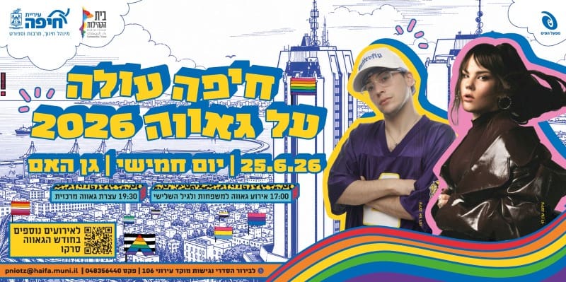 חודש-הגאווה (עיריית חיפה)