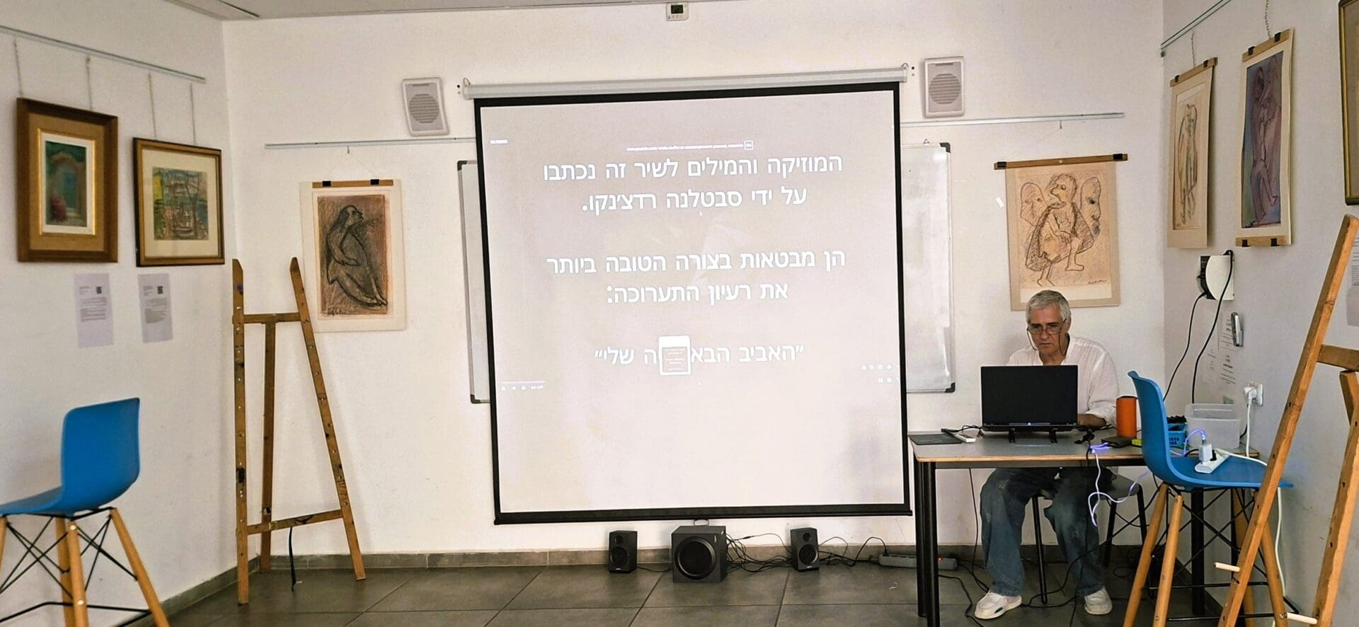 בתערוכה "האביב הבא יהייה שלי" - רעיון התערוכה גם בלחן ומלל (צילום: רחלי אורבך)