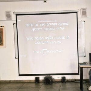 בתערוכה "האביב הבא יהייה שלי" – רעיון התערוכה גם בלחן ומלל (צילום: רחלי אורבך)