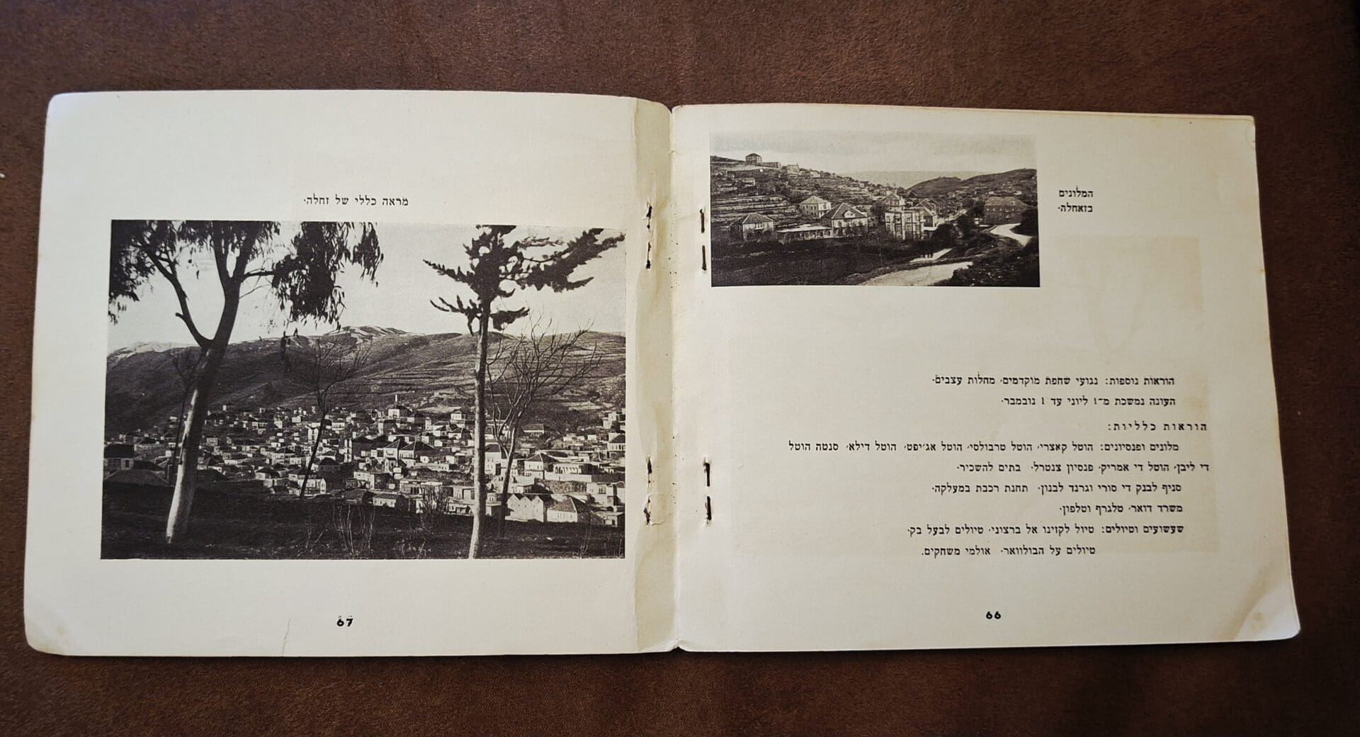 בבית אלדד בק - מתוך סיפרון תיירות ללבנון, שראה אור בשנת 1935 (צילום: רחלי אורבך)
