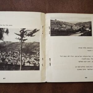 בבית אלדד בק – מתוך סיפרון תיירות ללבנון, שראה אור בשנת 1935 (צילום: רחלי אורבך)