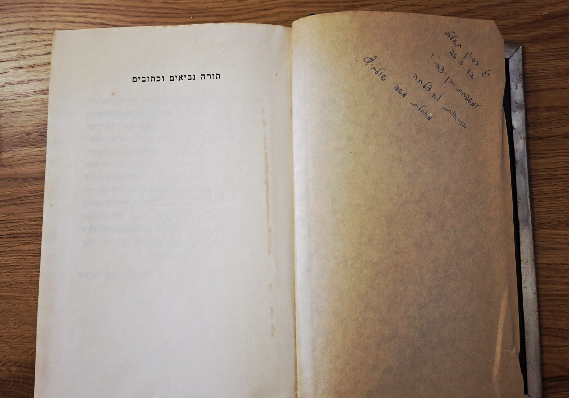 בבית אלדד בק - ההקדשה אשר על ספר התנ"ך: "למשפחת בן צבי בריאות והצלחה, מאת משפחת שולביץ" (צילום: רחלי אורבך)