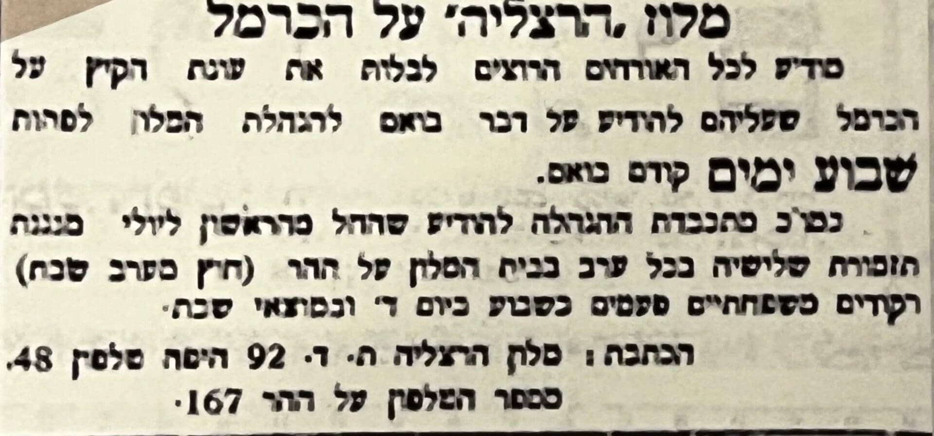 בבית אלדד בק - הזמנה אל "מלון הרצליה" על הכרמל, תזמורת וריקודים (צילום: אלבום פרטי, באדיבות אלדד בק)