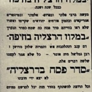 בבית אלדד בק – כרזת הזמנה ל"מלון הרצליה" (צילום: אלבום פרטי, באדיבות אלדד בק)