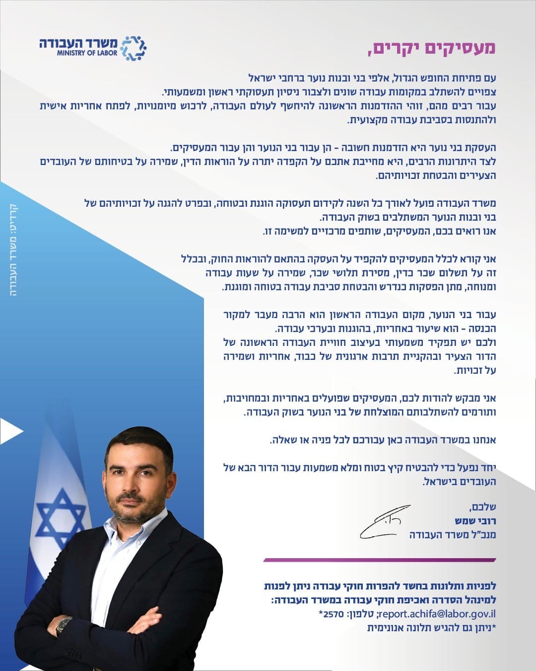 אגרת מנכ״ל משרד העבודה, רובי שמש (צילום: משרד העבודה)
