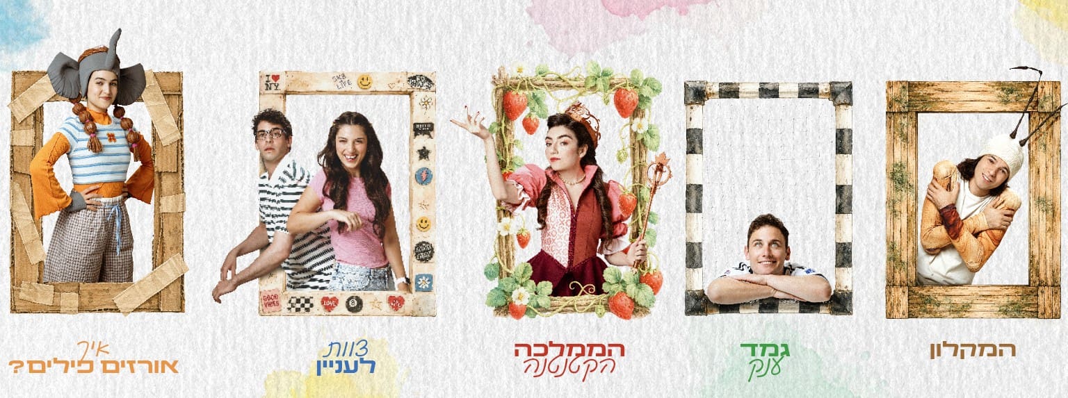 הצגות התחרות (צילום: תיאטרון חיפה)