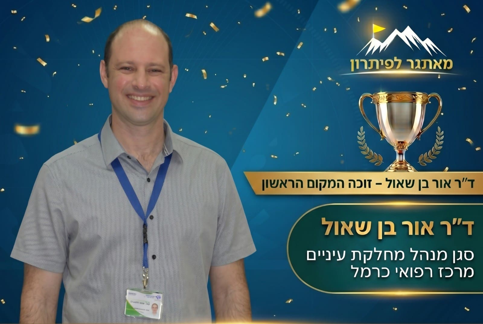 הזוכה דר אור בן שאול (צילום – אלי דדון דוברות ביה