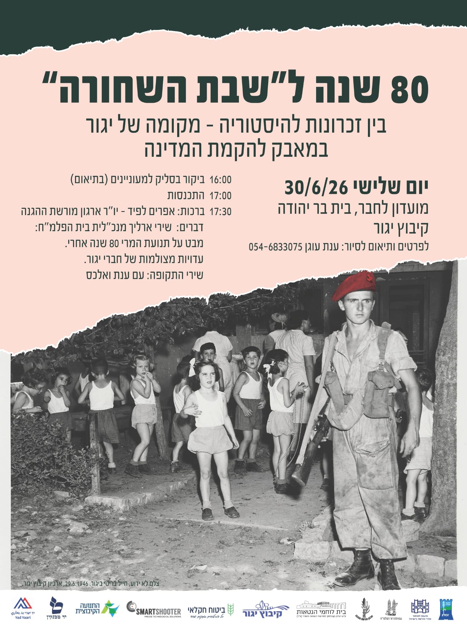 זיכרונות מהשבת השחורה: עדות מנשר על ליל הגשרים והפשיטה על יגור 25/6/26