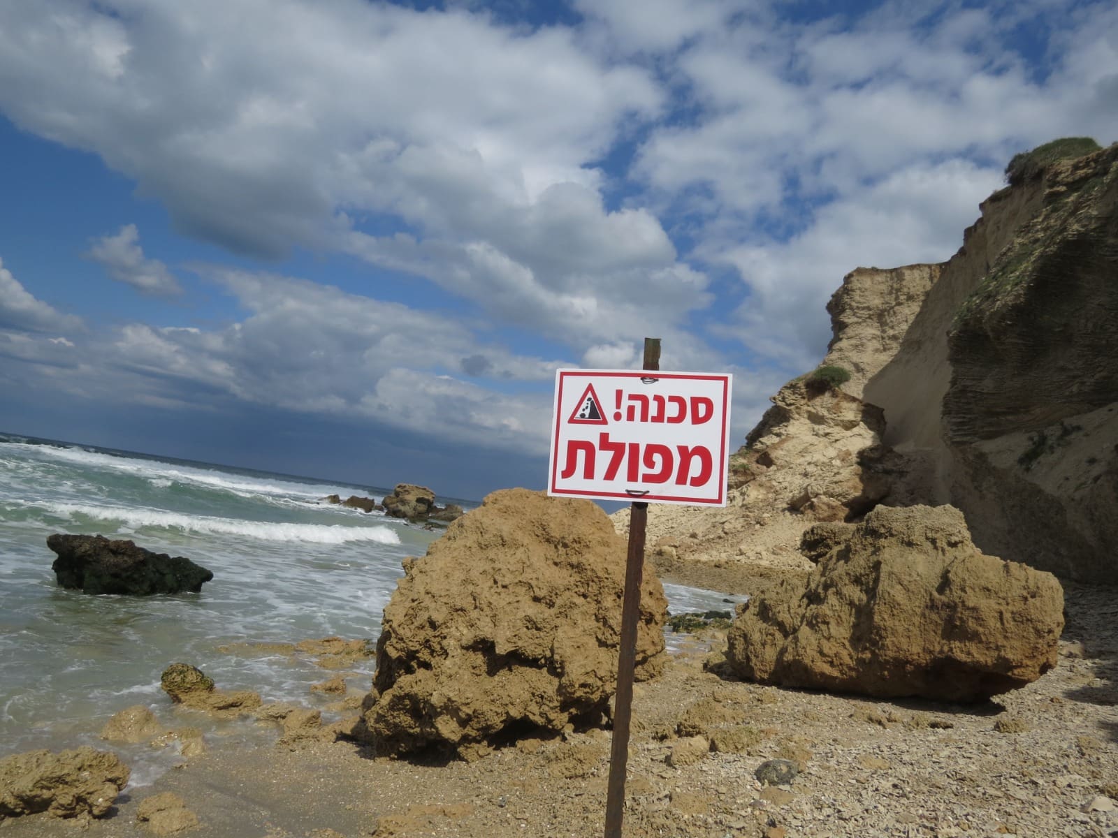 עתיד חופי חיפה והקריות בסכנה: נסיגת חולות, סערות עוצמתיות ופתרונות שאולי לא יספיקו - מפולת בחוף גדור לפני שלוש שנים 28/6/26