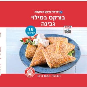 חברת ינון מחזירה בורקס גבינה של רמי לוי בחשד לגופים זרים מתכתיים 29/6/26