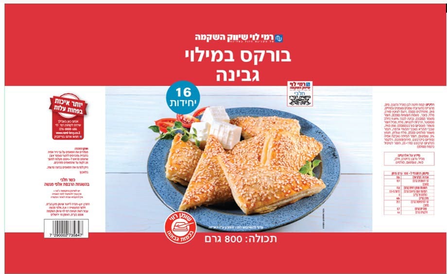 חברת ינון מחזירה בורקס גבינה של רמי לוי בחשד לגופים זרים מתכתיים 29/6/26