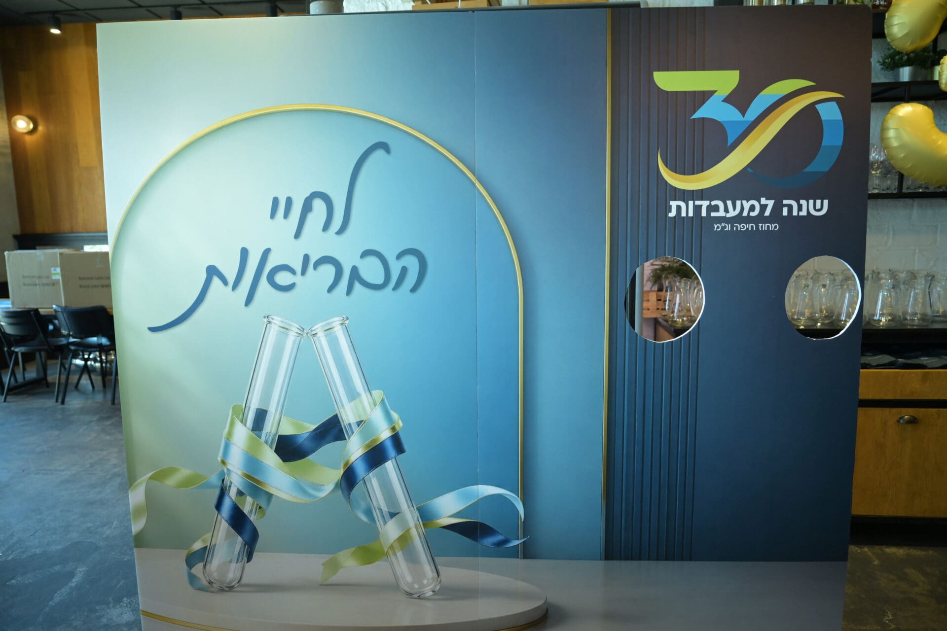 אירוע מעבדות (צילום: כללית)