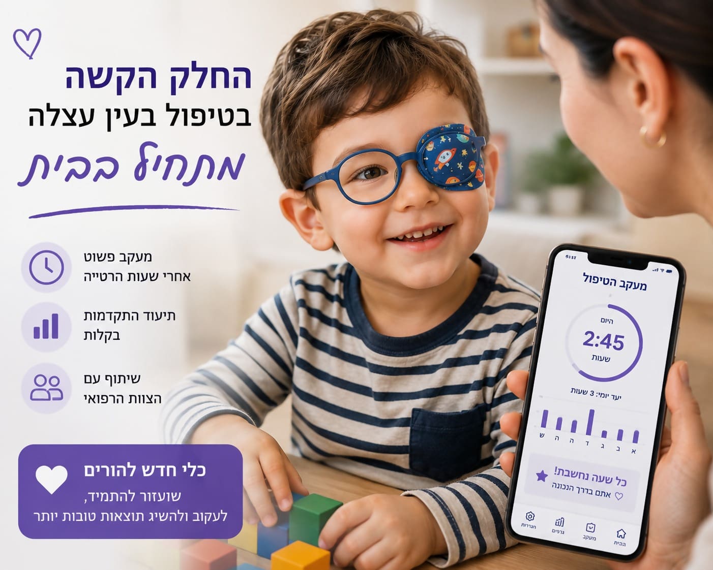 ילד עם רטיה על העין.(צילום: אלי דדון וירון חזן) 