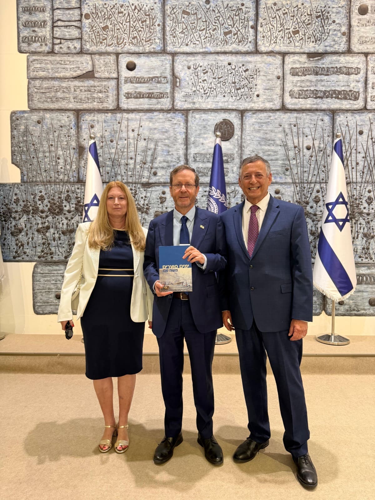 משה מנו הגיש את ספרו ״ימים סוערים״ לנשיא המדינה בבית הנשיא - הנשיא משה ואיריס מנו 2/7/26 (צילום: דוברות בית הנשיא)