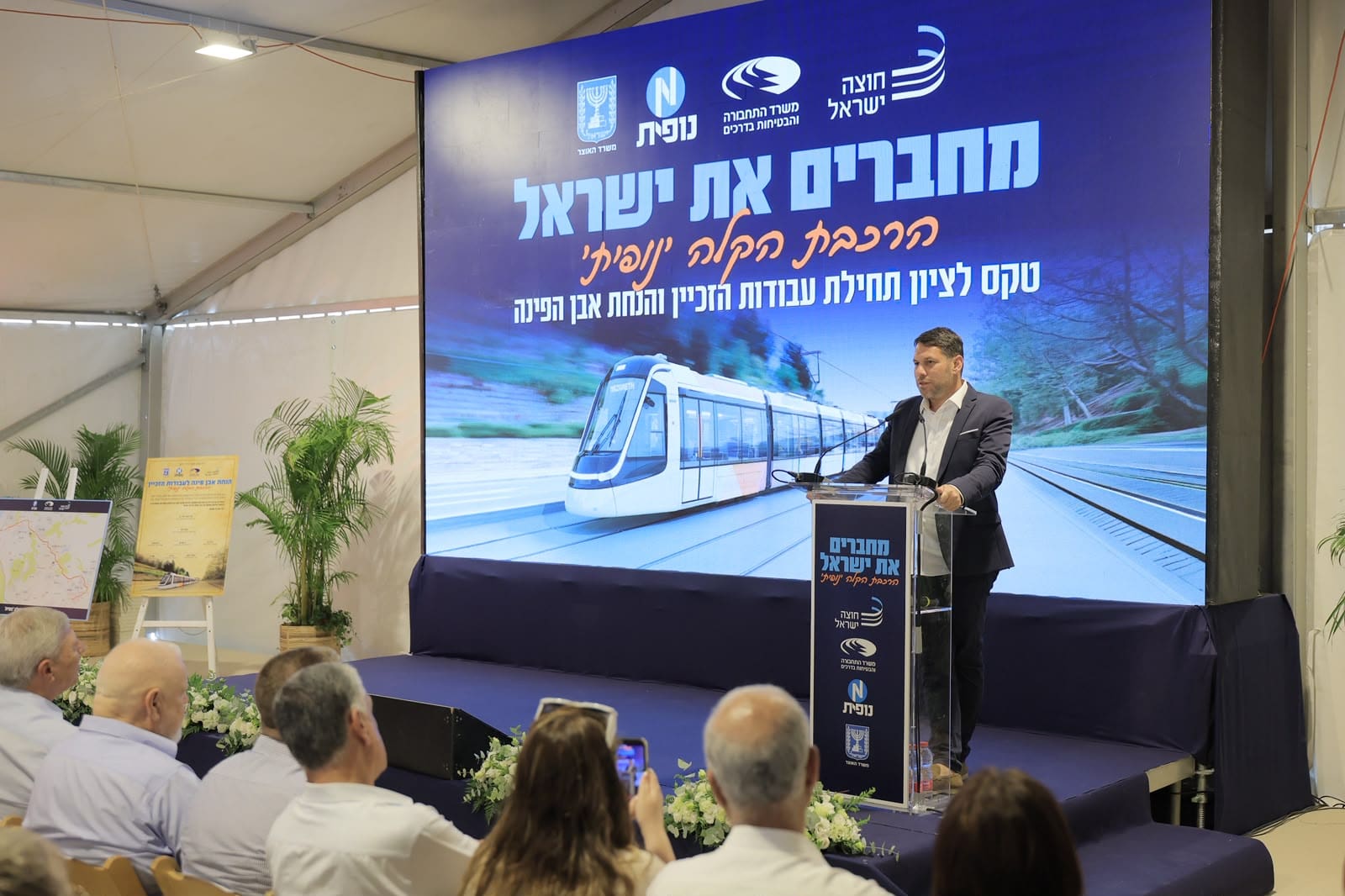הרכבת הקלה ״נופית״ יוצאת לדרך: הושלמה הסגירה הפיננסית לפרויקט בהיקף 8 מיליארד שקלים 6/7/26 (צילום: עוז שכטר)
