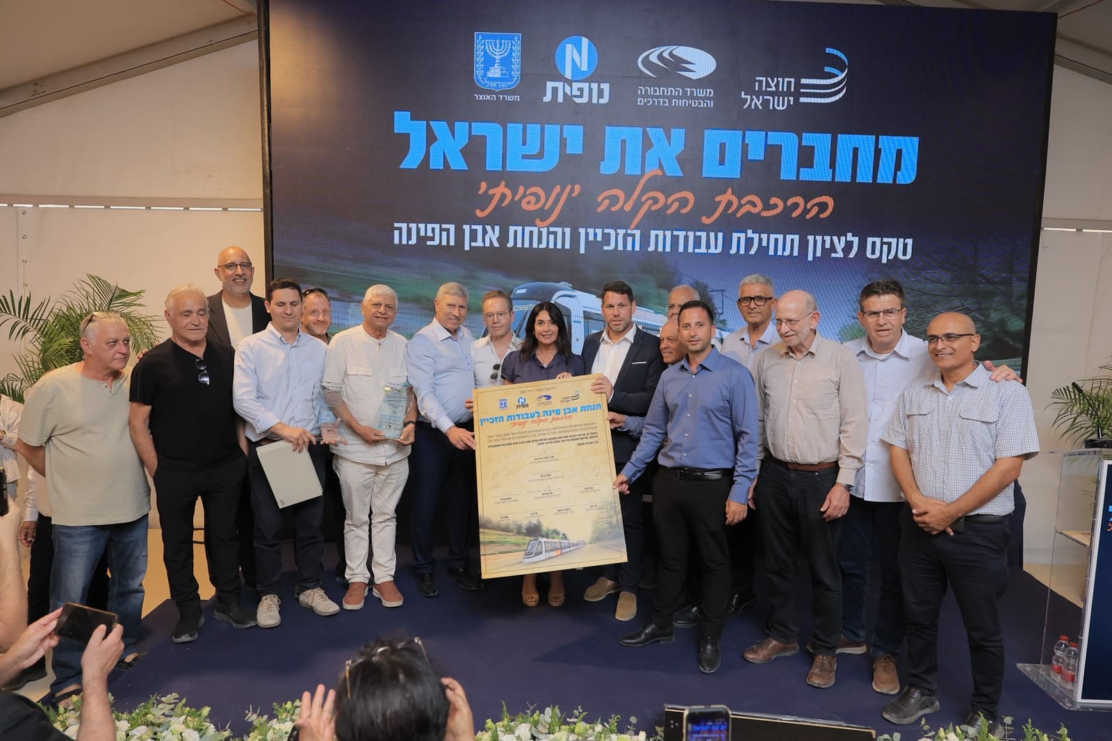 הרכבת הקלה ״נופית״ יוצאת לדרך: הושלמה הסגירה הפיננסית לפרויקט בהיקף 8 מיליארד שקלים 6/7/26 (צילום: עוז שכטר)