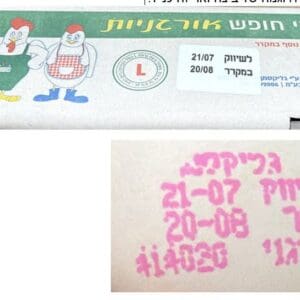 החזרה יזומה של ביצי חופש אורגניות של חברת גליקסמן 9/7/26