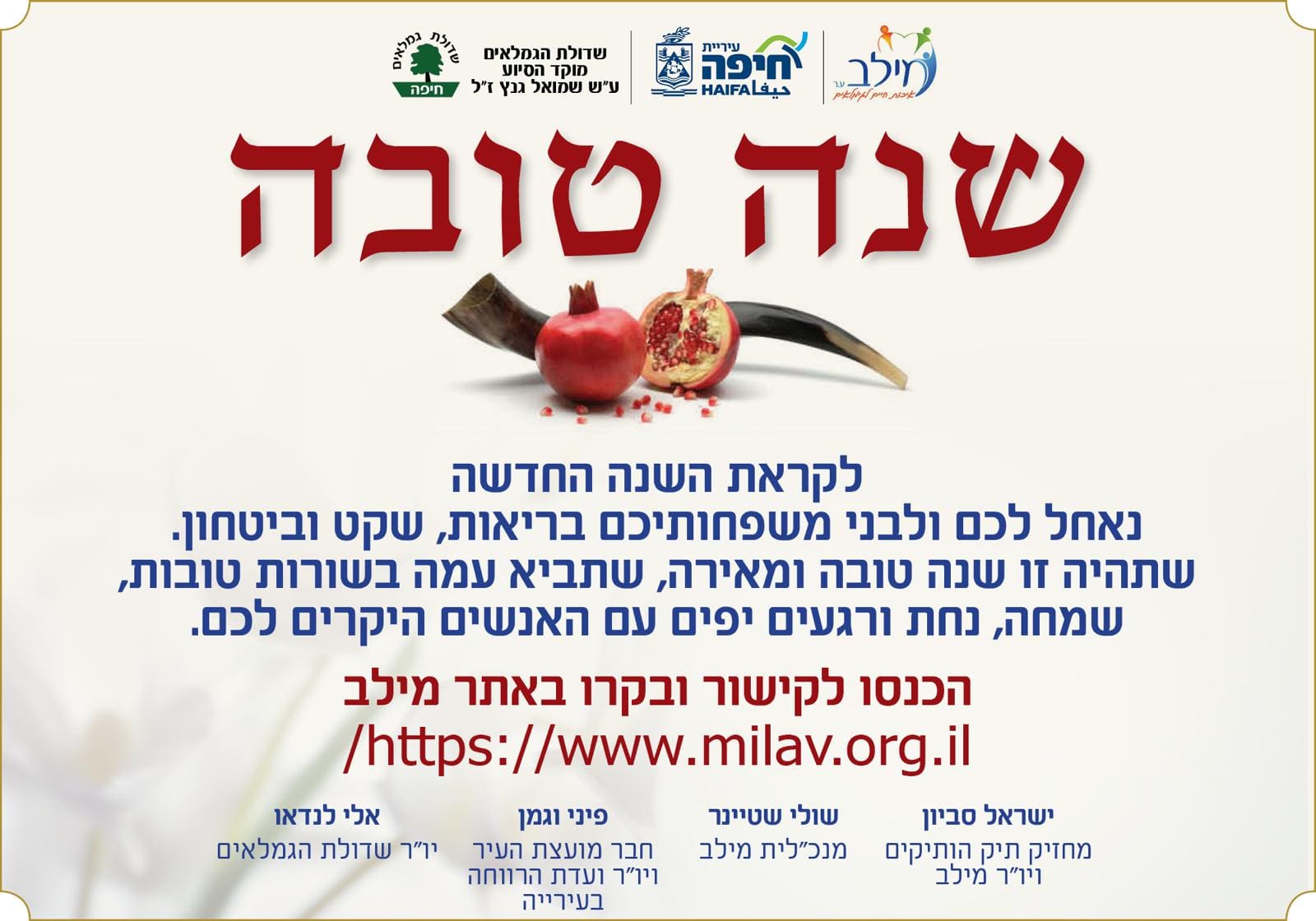 באנר מילב שנה טובה 9.9.26