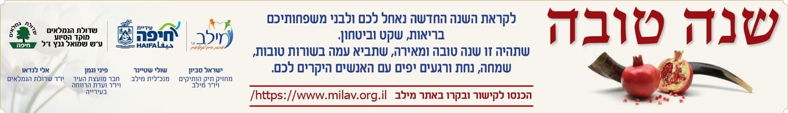 באנר מילב שנה טובה 9.9.26