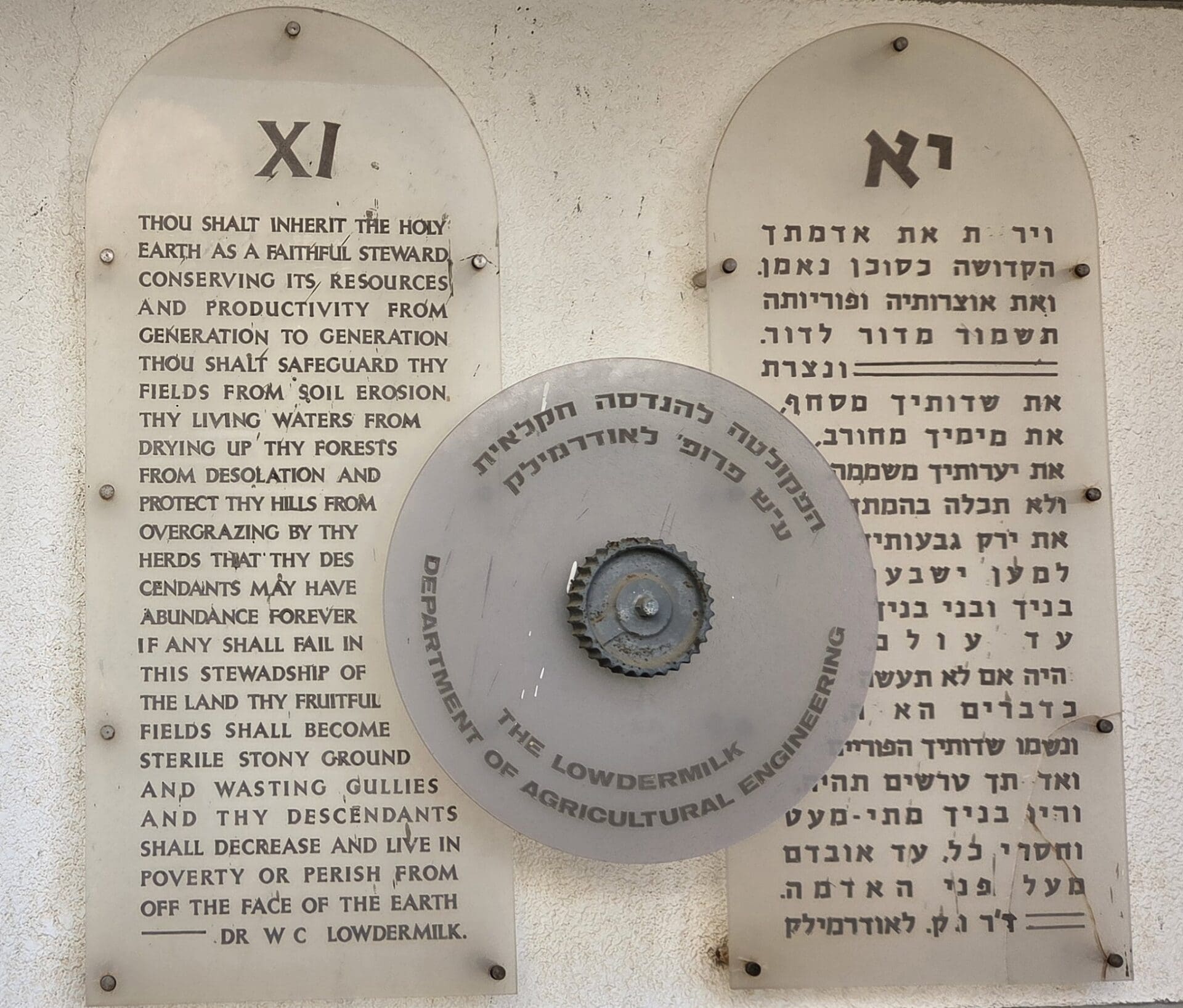 הדיבר האחד עשר, הטכניון, (צילום: אבי אלבאום)