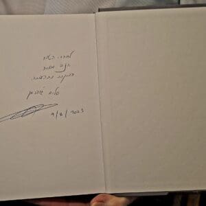 בבית יונה מזור – הקדשה אישית ע"י החבר והשופט סלים ג'ובראן (צילום: רחלי אורבך)