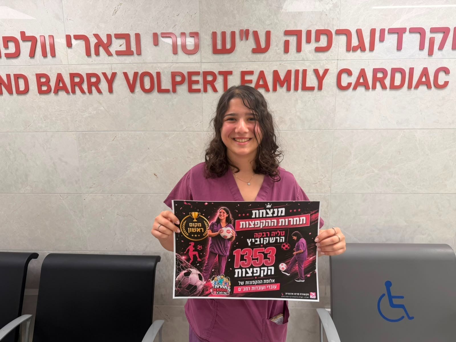 בת שירות לאומי ברמב״ם זכתה בתחרות ההקפצות עם 1,353 הקפצות ברצף 16/7/26 (צילום: הקריה הרפואית רמב״ם)