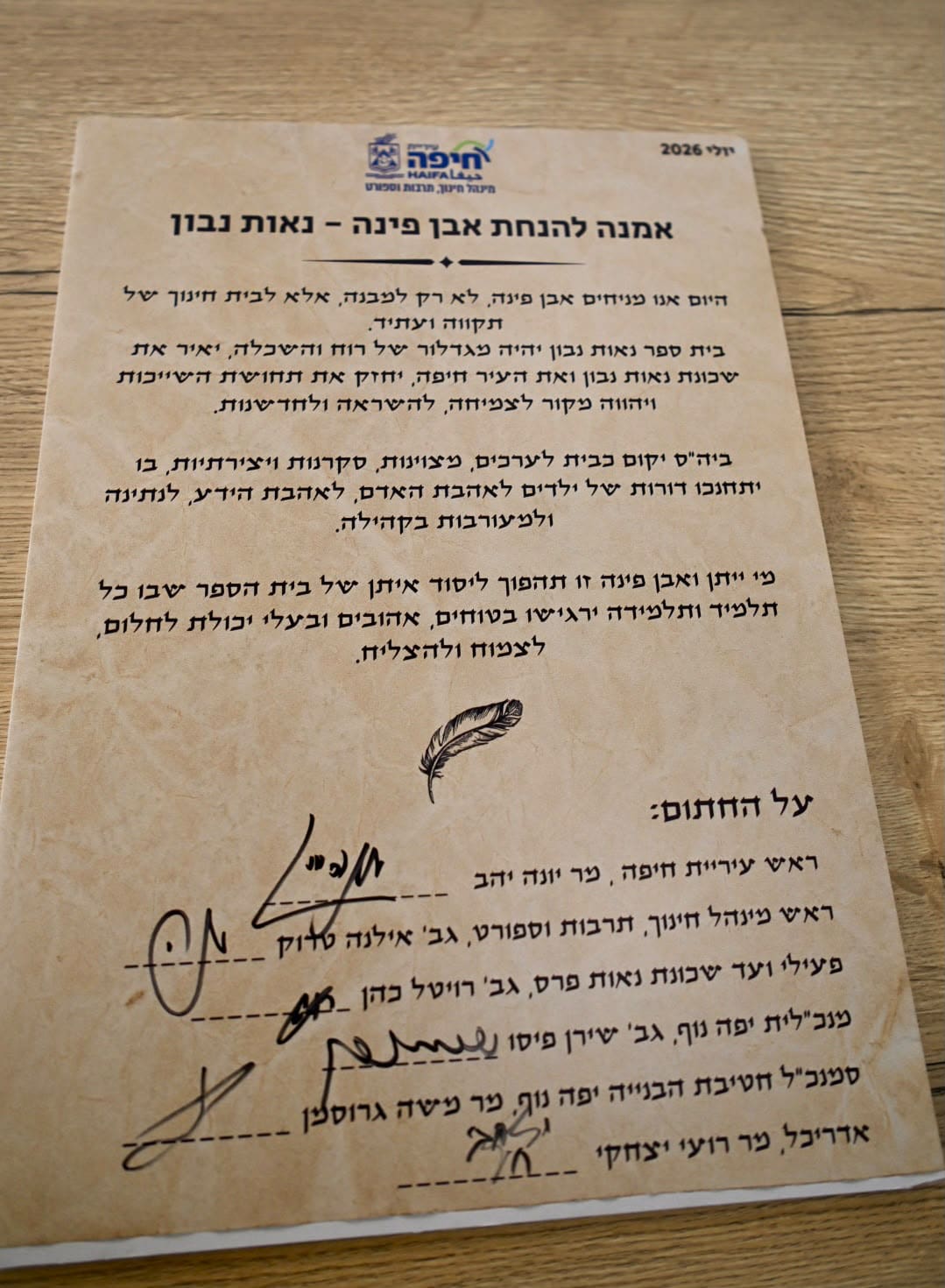 נחתמה אמנה להקמת בית ספר חדש בשכונת נאות נבון בחיפה 18/7/26 (צילום: רועי יצחקי אדריכלים בע״מ, ראובן כהן, דוברות עיריית חיפה)