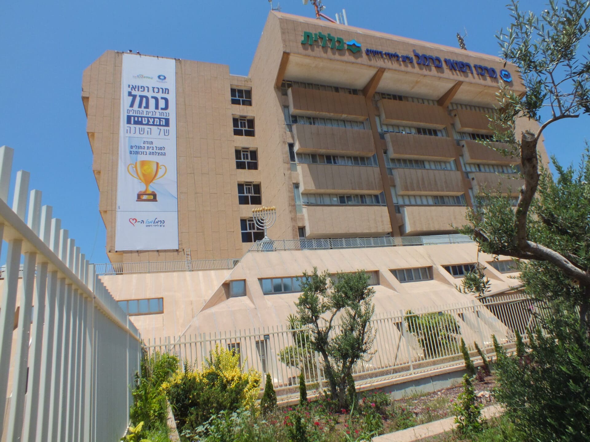 בניין בית החולים כרמל (צילום – אלי דדון)