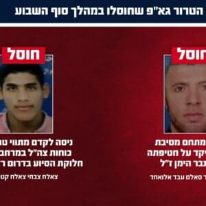 המעגל נסגר: חוסל המחבל הרוצח שפיקד על חטיפתה של ענבר הימן ז"ל מחיפה, הי״ד המעגל נסגר: חוסל המחבל שפיקד על חטיפתה של ענבר הימן ז״ל מחיפה 20/7/26 (צילום: דובר צה״ל)
