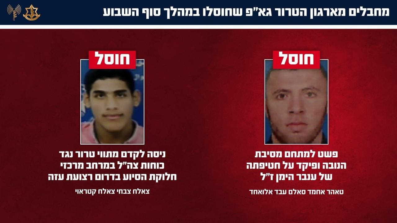 המעגל נסגר: חוסל המחבל שפיקד על חטיפתה של ענבר הימן ז״ל מחיפה 20/7/26 (צילום: דובר צה״ל)