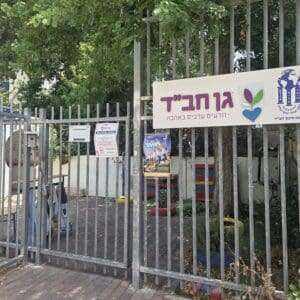 הורים בשכונת שער עלייה כועסים על כוונת העירייה לאחד את גן הילדים שלהם עם גן אחר 22/7/26
