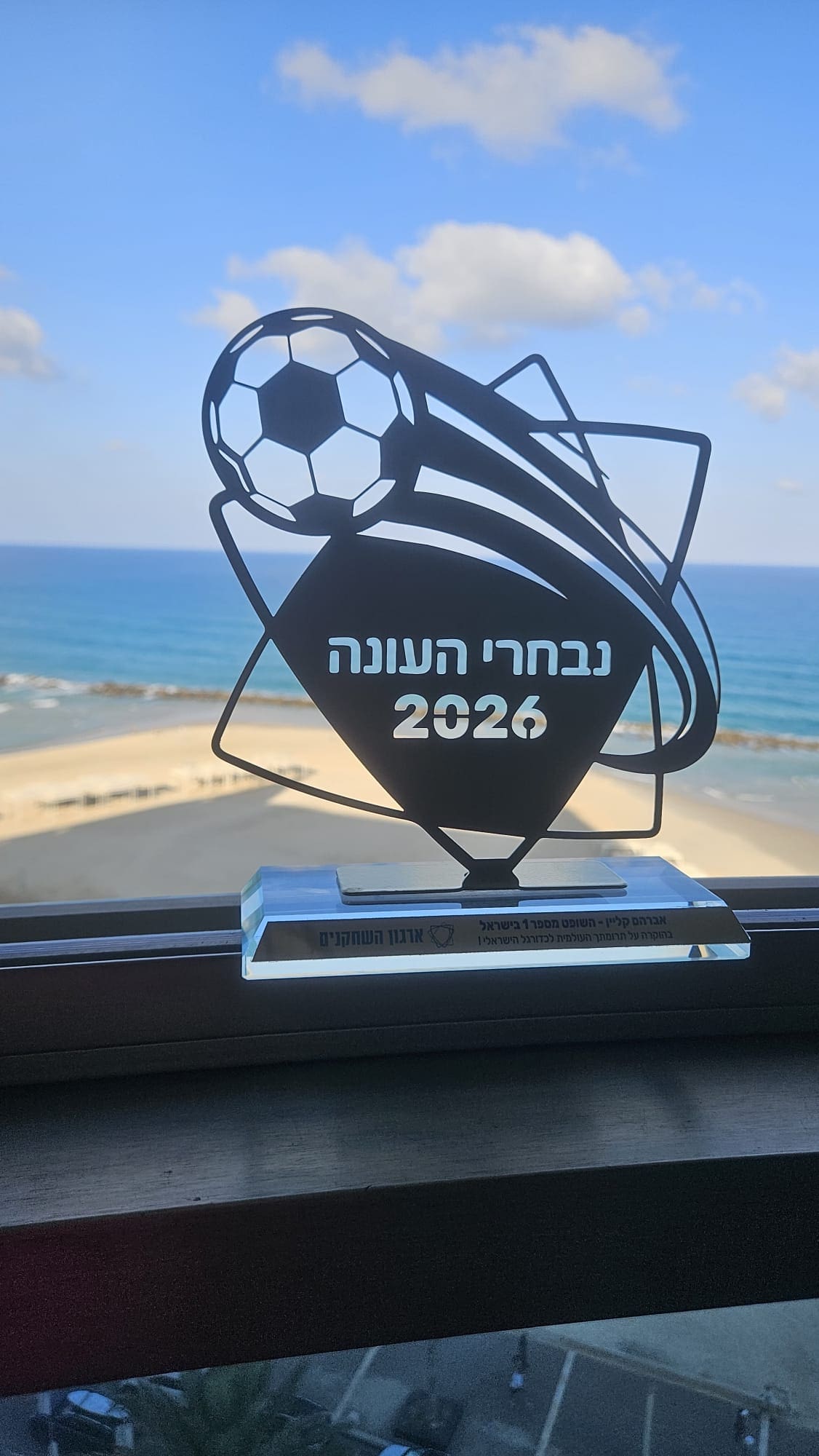 השופט האגדי אברהם קליין קיבל מגן הוקרה מארגון שחקני הכדורגל - תודה..אפיץ למקומונים בחיפה.. 28/7/26 (צילום: ברכה בריל)