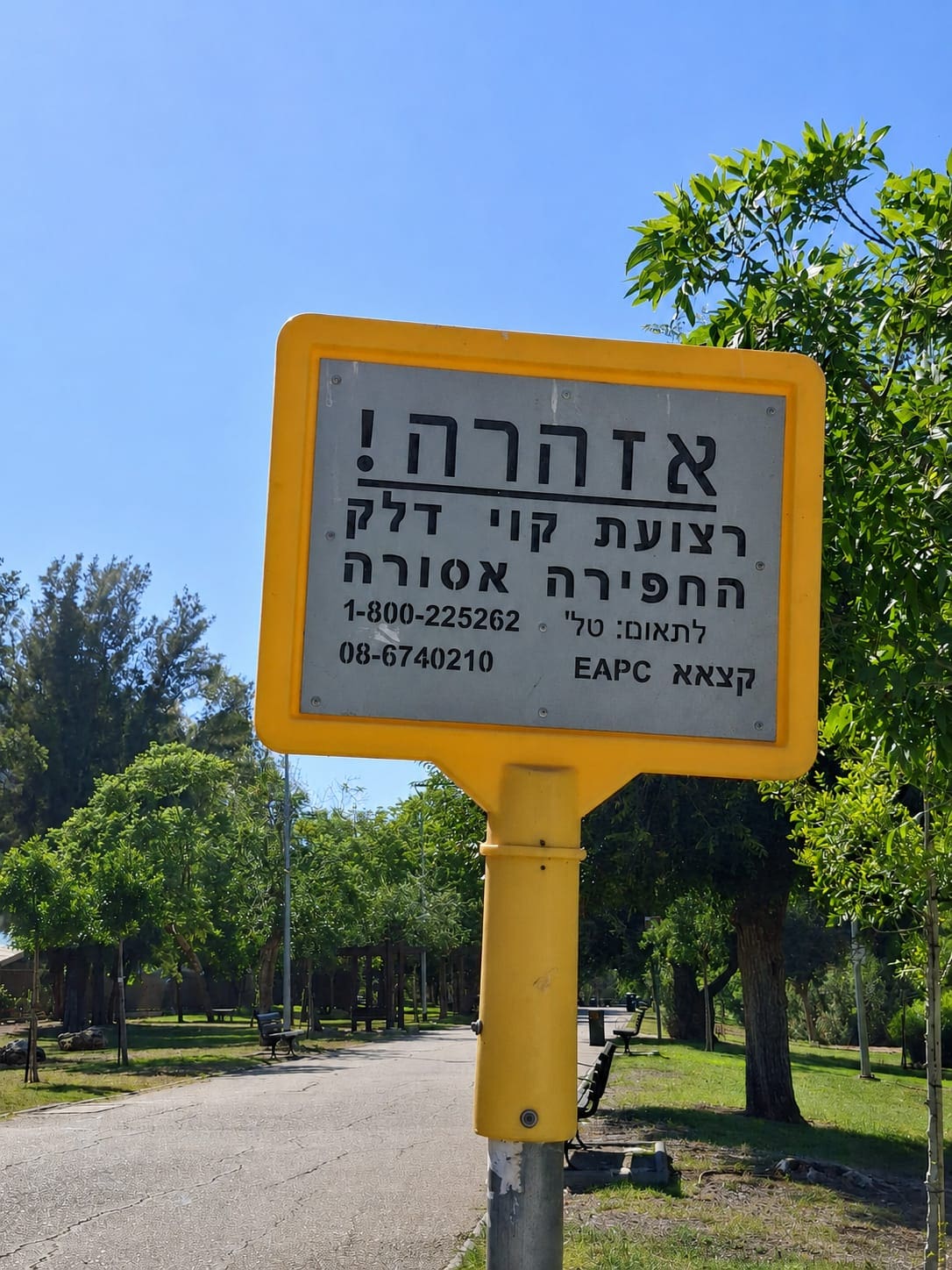איגוד ערים מפרץ חיפה: כן לביטול ״הקו הלבן״, לא לתשתיות דלק ללא התניות מחייבות 29/7/26 (צילום: דוברות איגוד ערים מפרץ חיפה להגנת הסביבה)
