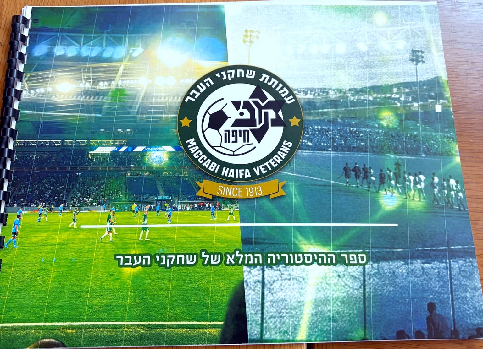 מרגש: בקרוב "ספר המאה" של שחקני העבר של מכבי חיפה • (צילום: באדיבות וותיקי העבר של מכבי חיפה). 