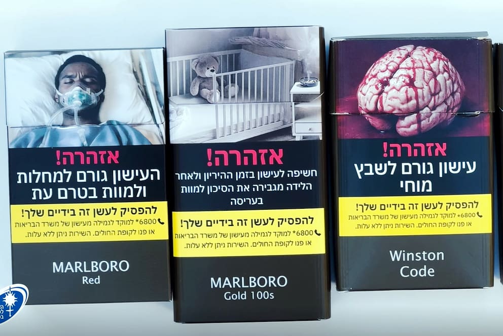 חפיסות הסיגריות החדשות הנמצאות כבר בשוק הישראלי (צילום: האגודה למלחמה בסרטן).
