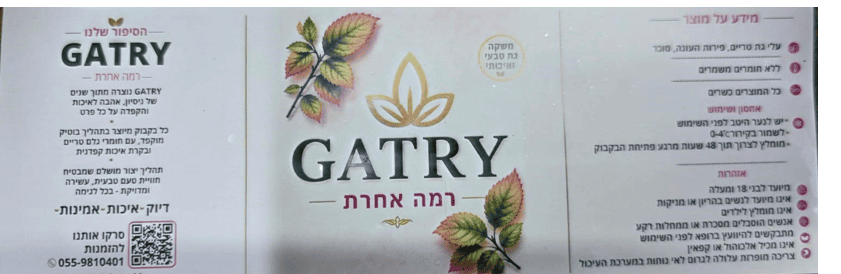מיץ גת (צילום: משרד הבריאות)