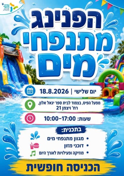 קיץ טיראי 2026 (צילום: טירת כרמל)