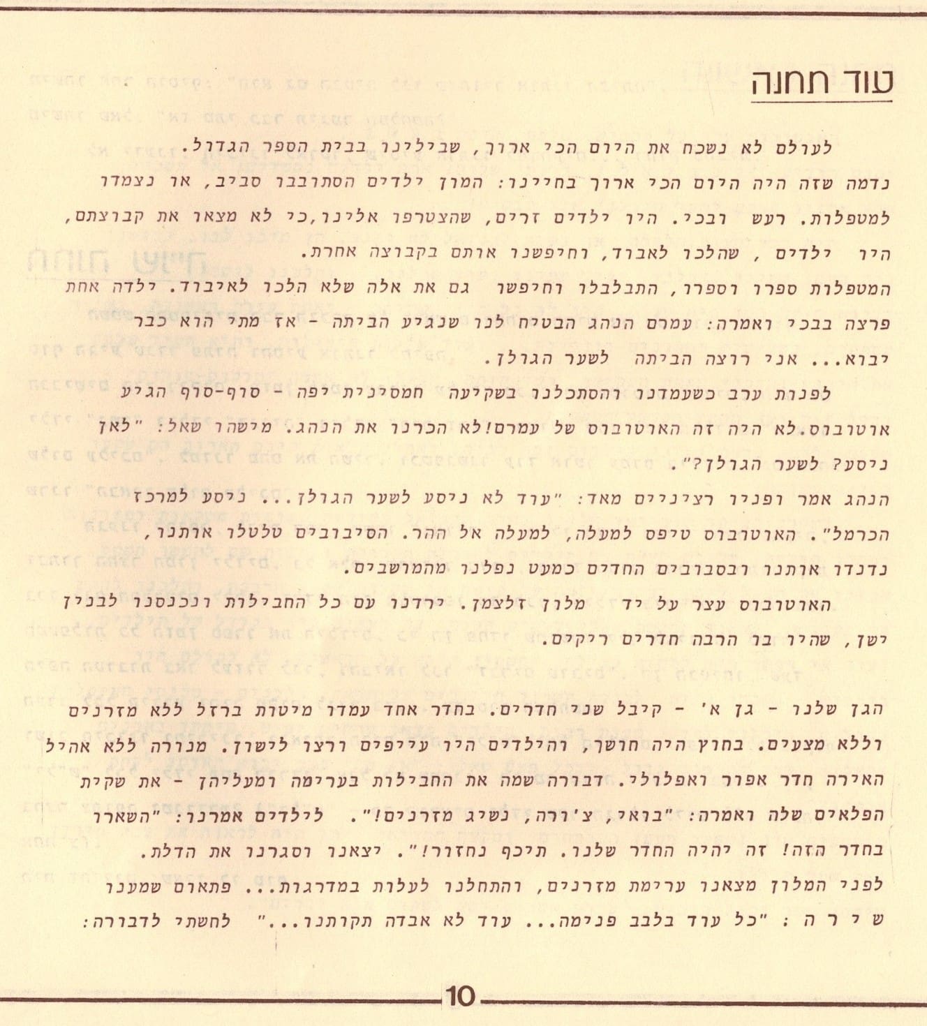 בגלות בחיפה - ילדי שער הגולן 1948 (סריקה- כרמל (עברי איורים חיים ברקני)