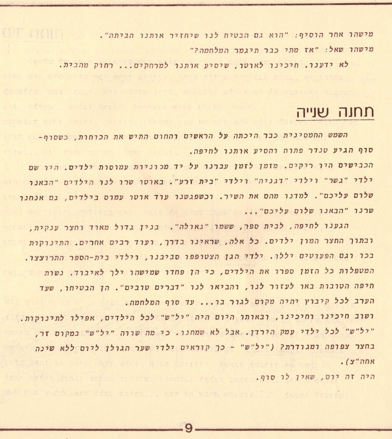 בגלות בחיפה - ילדי שער הגולן 1948 (סריקה- כרמל (עברי איורים חיים ברקני)
