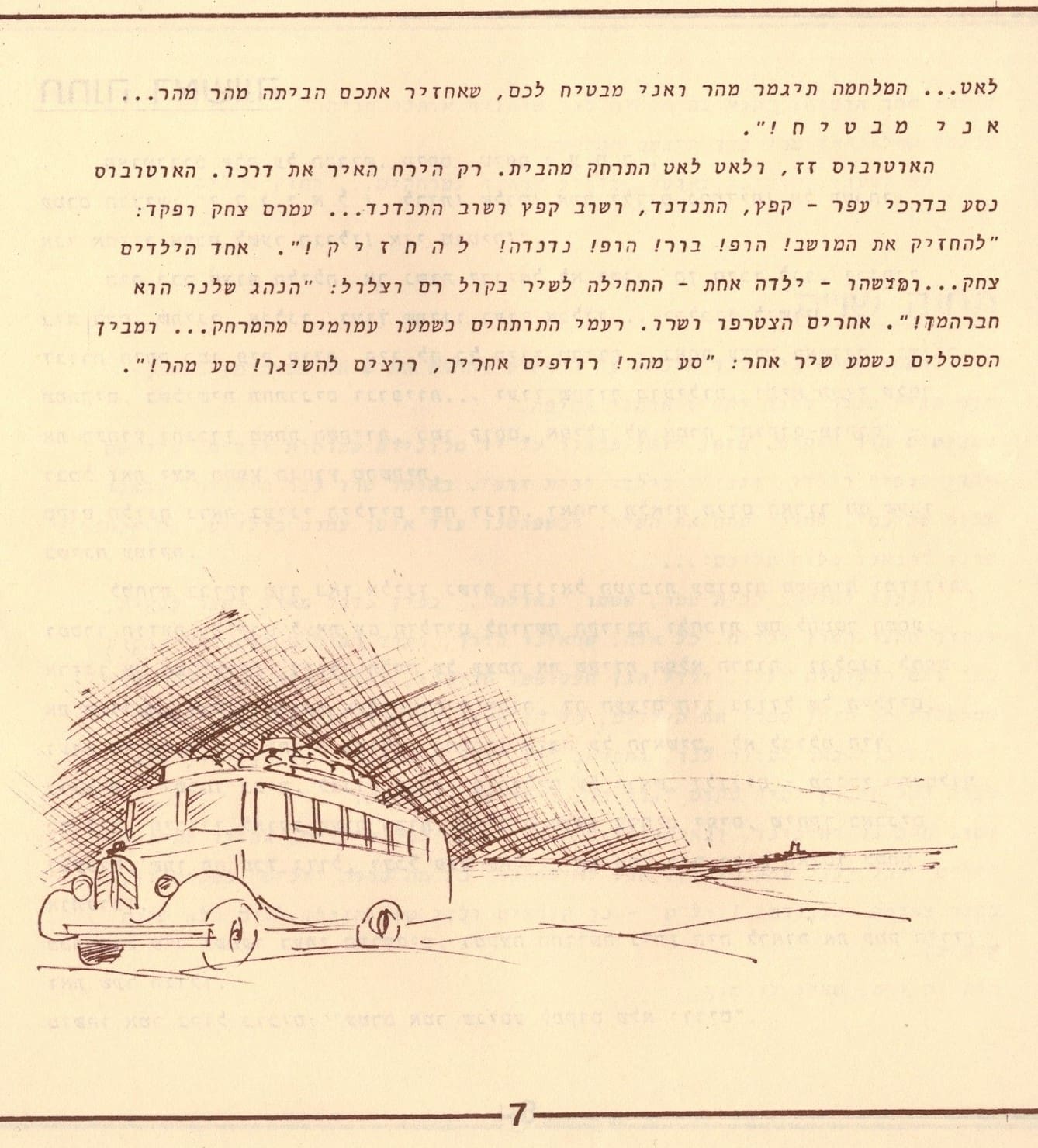 בגלות בחיפה - ילדי שער הגולן 1948 (סריקה- כרמל (עברי איורים חיים ברקני)