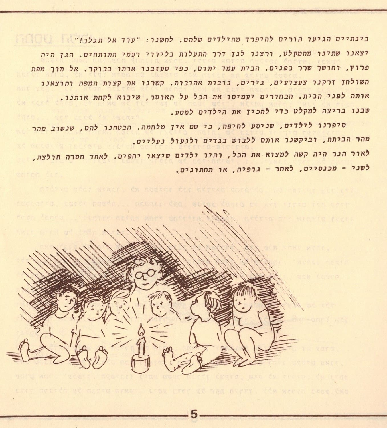 בגלות בחיפה - ילדי שער הגולן 1948 (סריקה- כרמל (עברי איורים חיים ברקני)